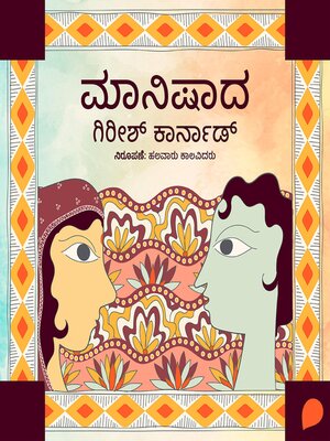cover image of Ma Nishaada